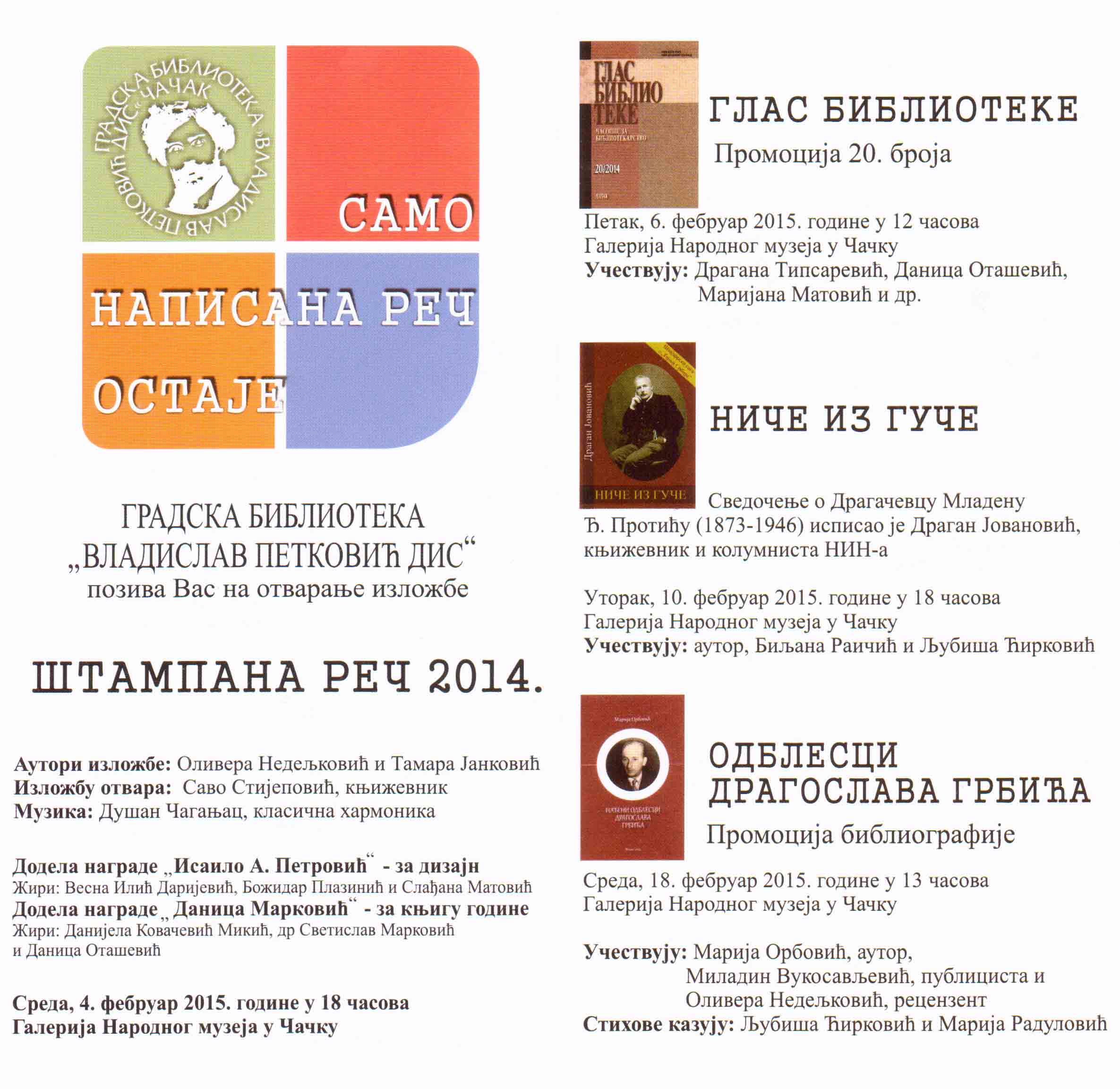 16. IZLOŽBA ČAČANSKOG IZDAVAŠTVA ŠTAMPANA REČ 2014.