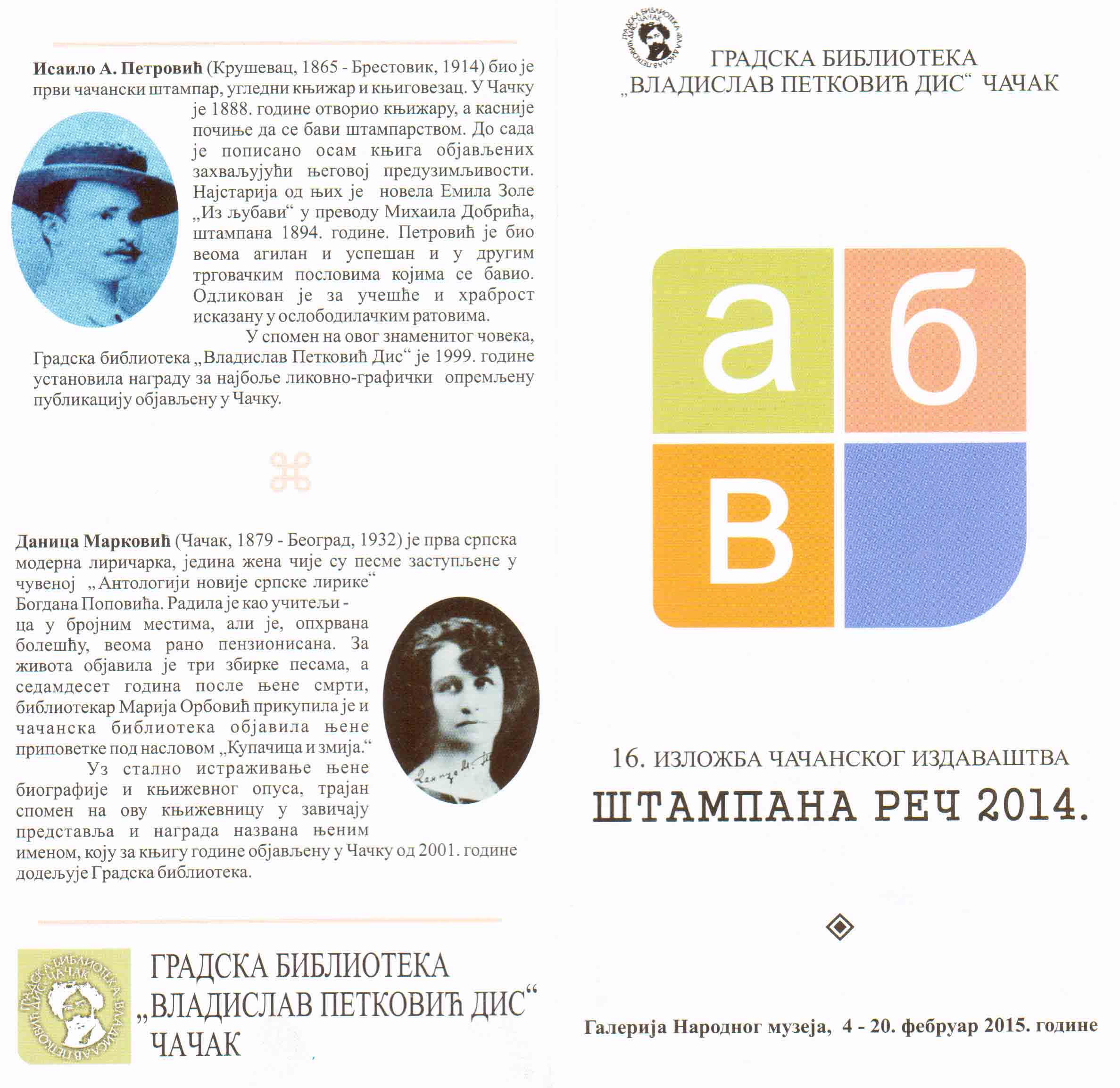 16. IZLOŽBA ČAČANSKOG IZDAVAŠTVA ŠTAMPANA REČ 2014.